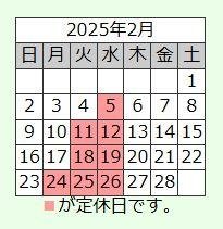 2月カレンダー